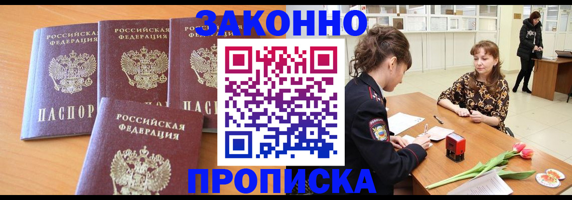 прописка гарантия в Цимлянске