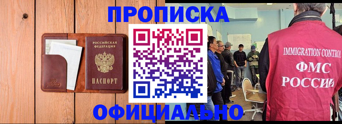 временная регистрация для школы в Цимлянске