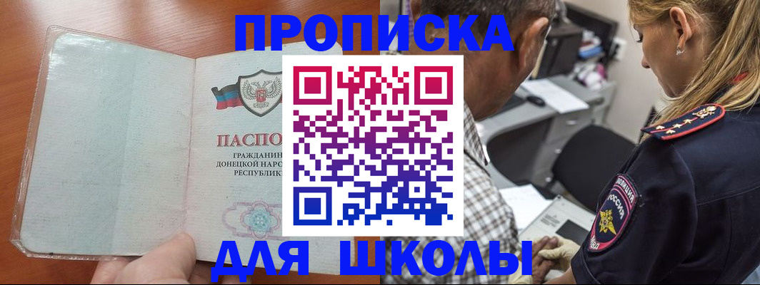 прописка ребенка в Цимлянске