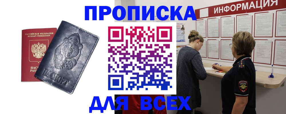 временная регистрация недорого в Цимлянске