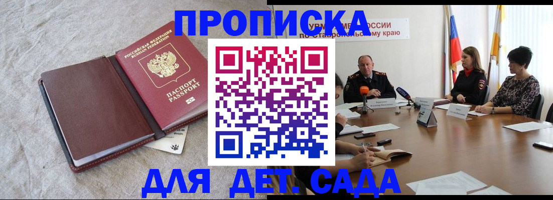 прописка ребенка в Цимлянске