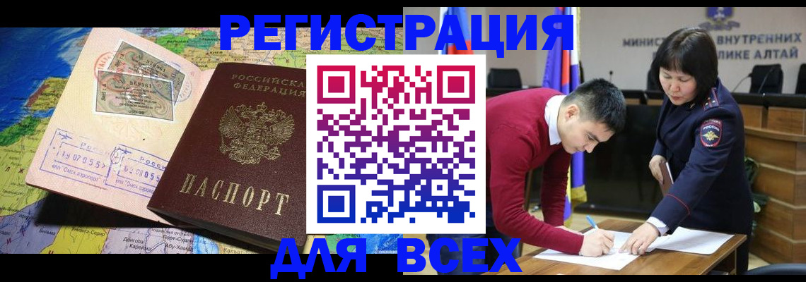 временная регистрация для всех в Цимлянске