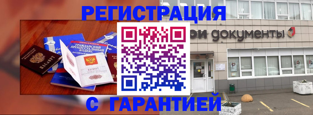 временная регистрация для школы в Цимлянске